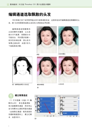 PS基础之编辑通道选取飘散的头发