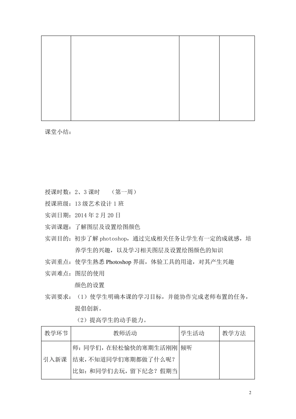 PS基础教案一学期教案_第2页