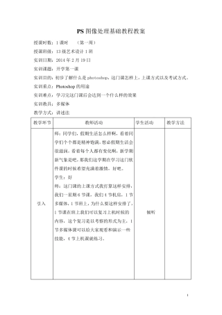 PS基础教案一学期教案