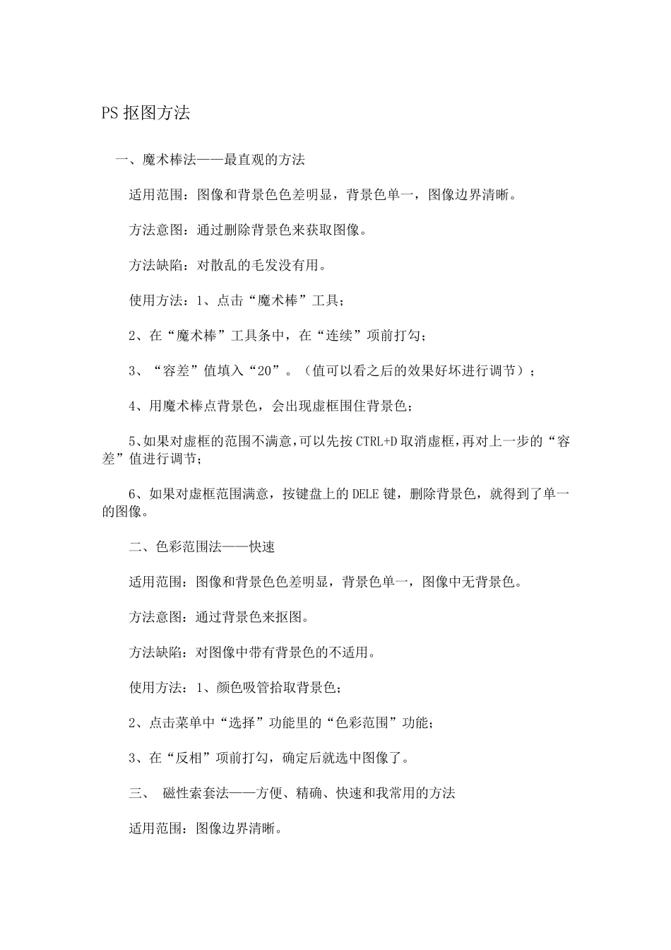 ps基础图文教程新手入门必看—新手速成之秘诀_第1页