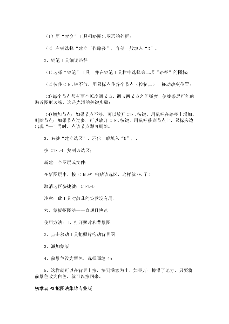 ps基础图文教程新手入门必看—新手速成之秘诀_第3页