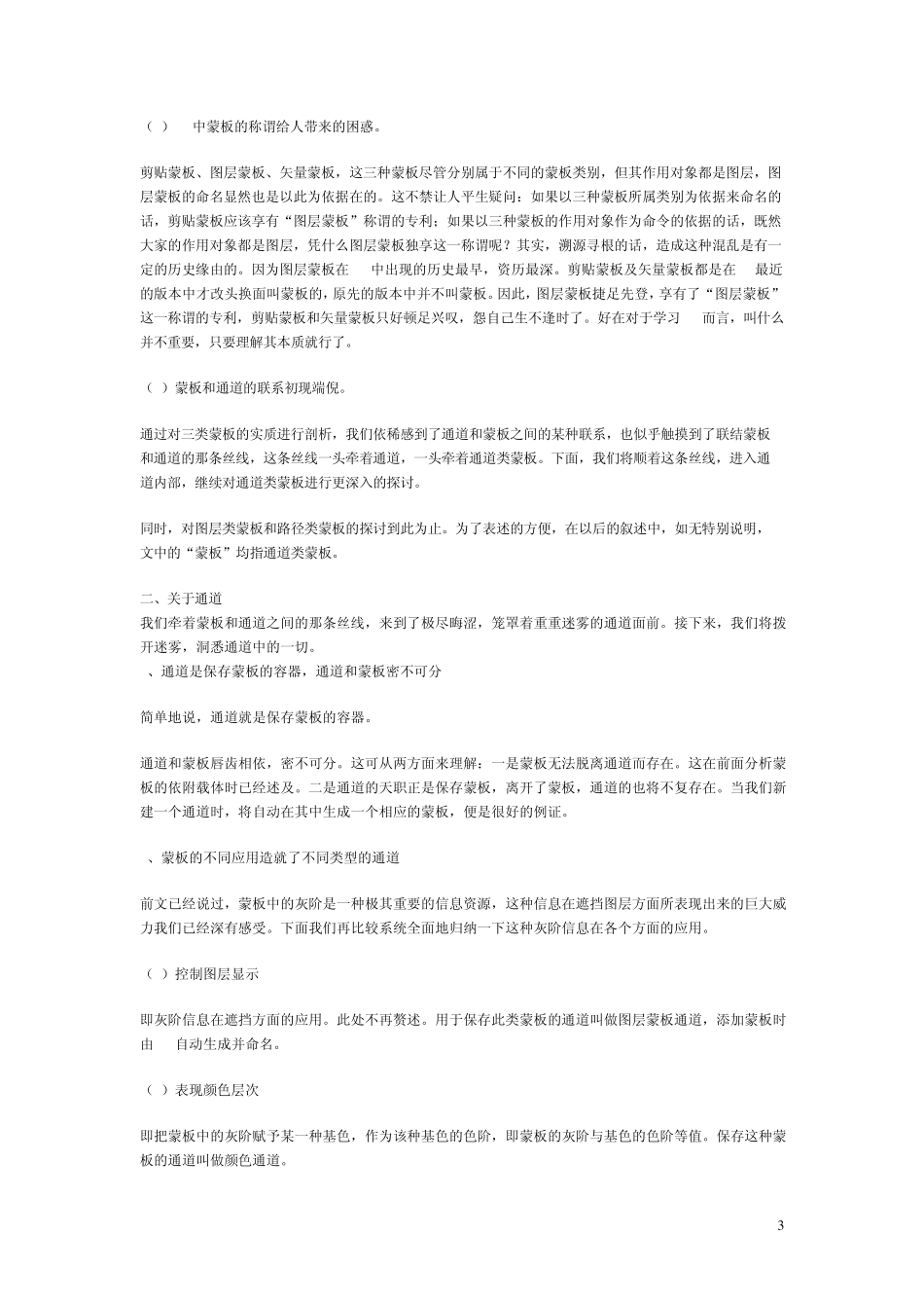 ps基础知识_第3页