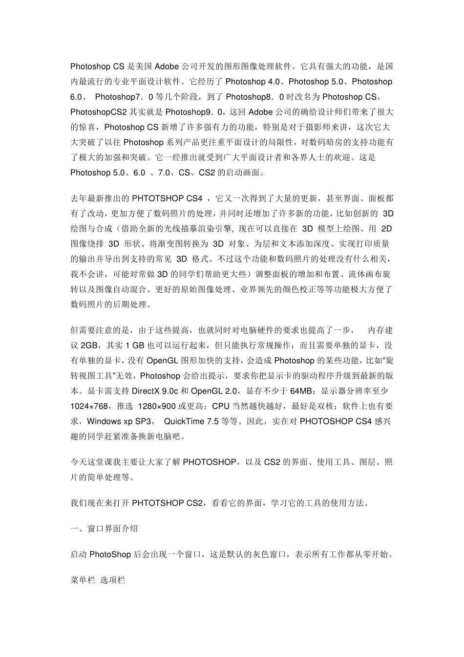 ps基础文字教程_第1页