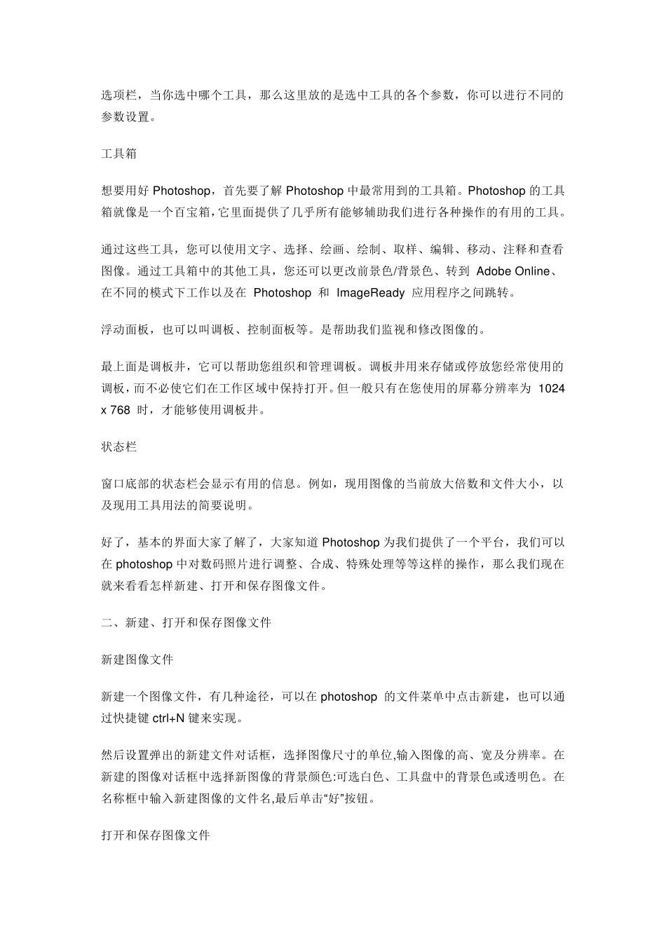 ps基础文字教程_第2页