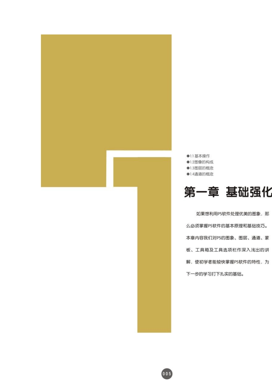 ps基础教程_第2页