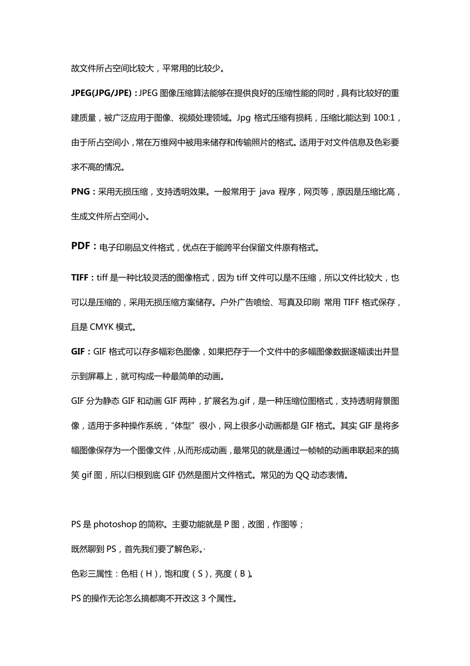 PS基础知识及原理_第3页