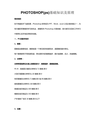 PS基础知识及原理