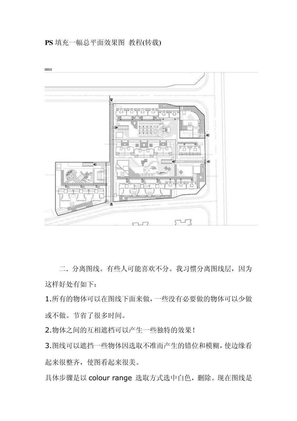 PS填充一幅总平面效果图教程_第1页