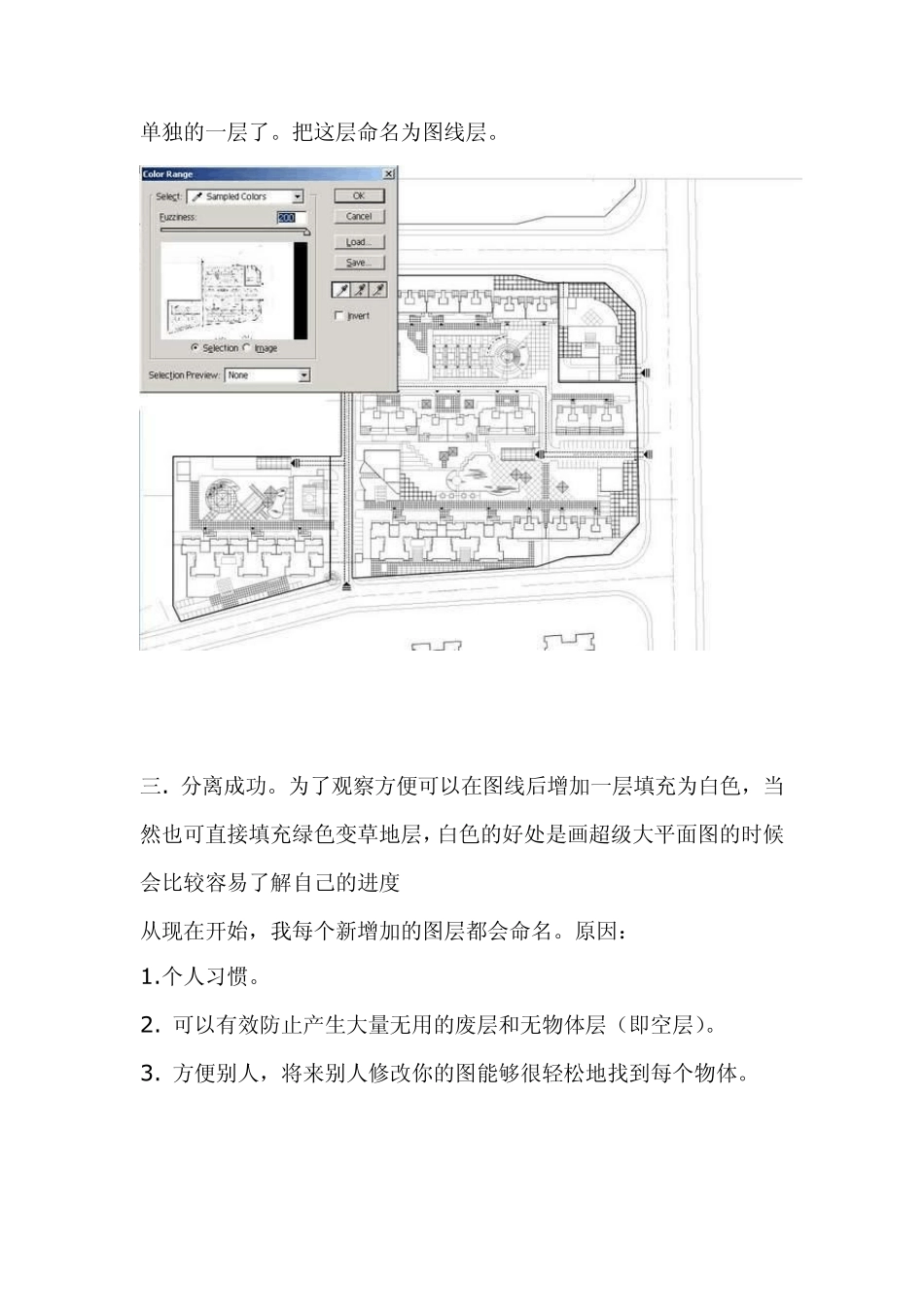 PS填充一幅总平面效果图教程_第2页