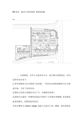 PS填充一幅总平面效果图教程