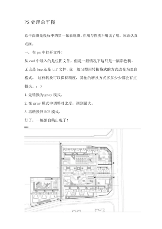 PS处理总平面图教程(超详细)