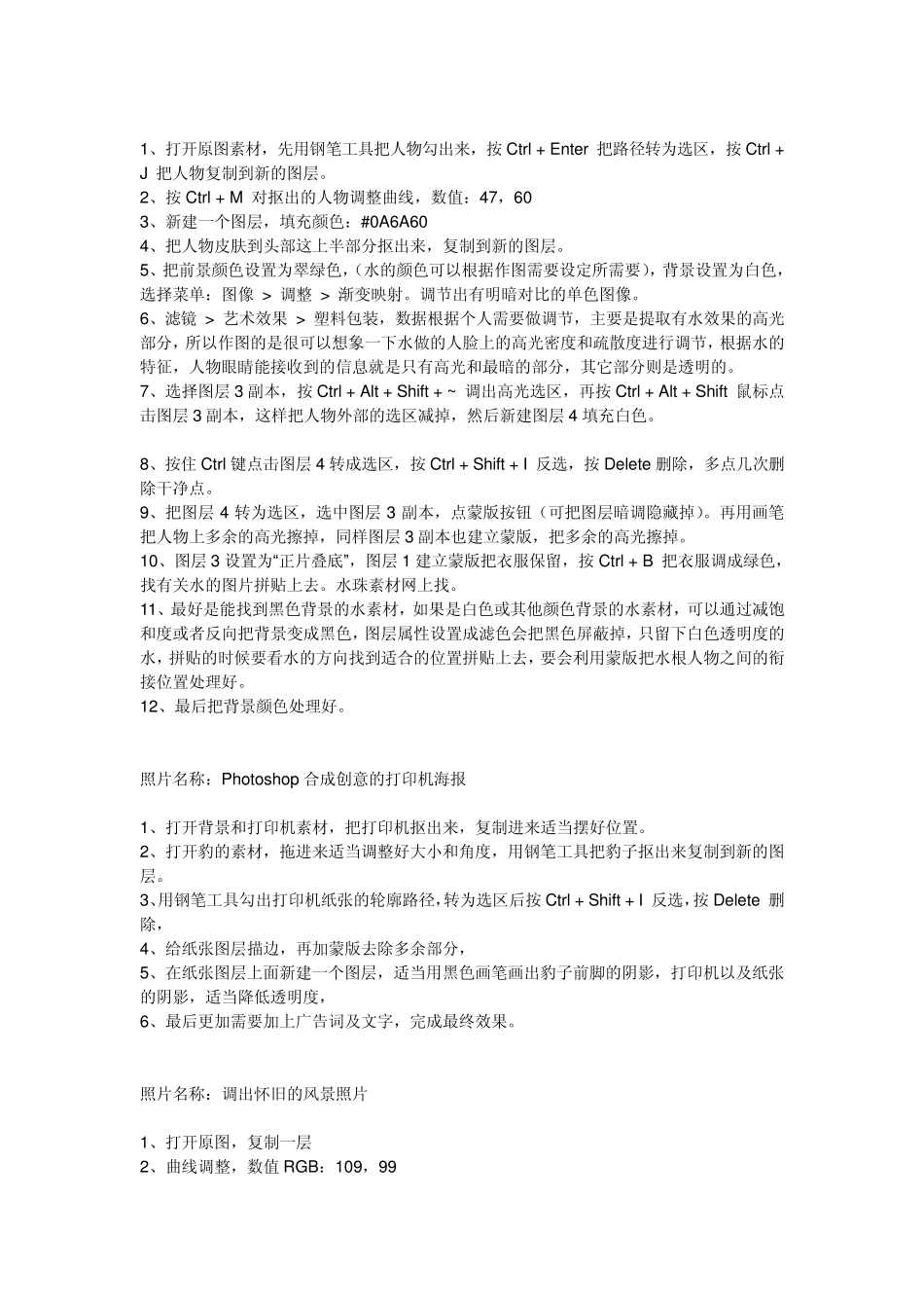 PS处理照片技巧_第2页