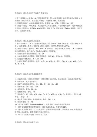 PS处理照片技巧