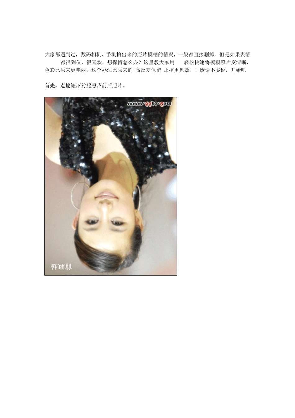 PS处理模糊照片_第1页