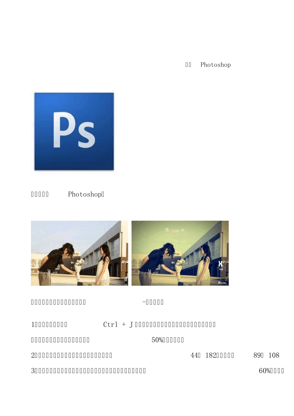 ps处理照片的例子_第1页