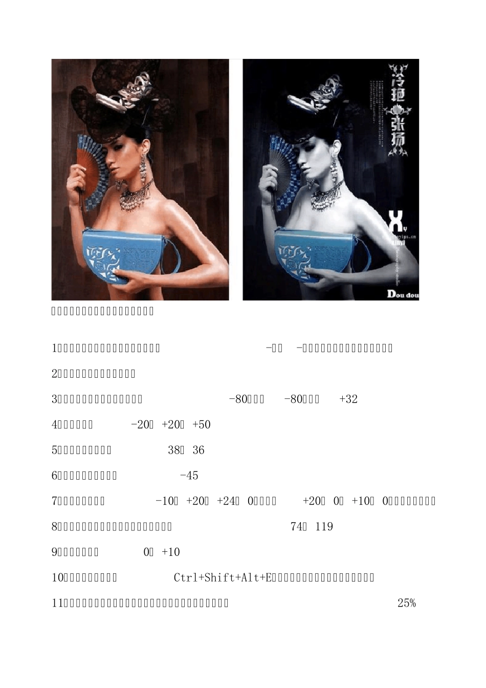 ps处理照片的例子_第3页