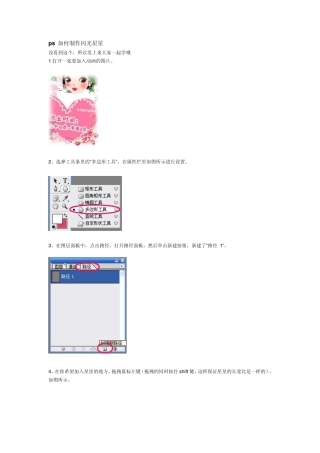 ps如何制作闪光星星