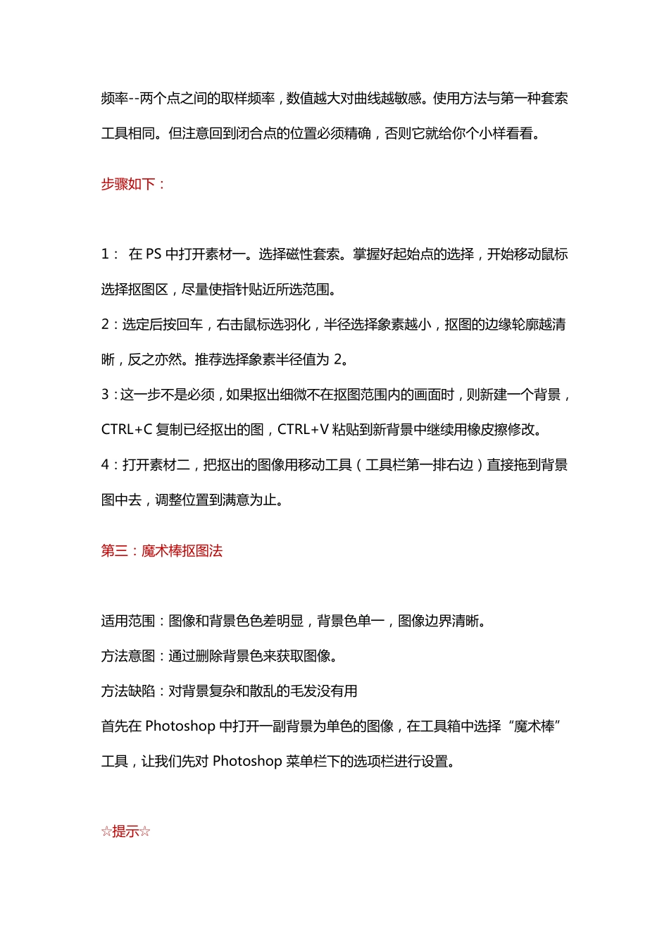 ps如何抠图_第2页