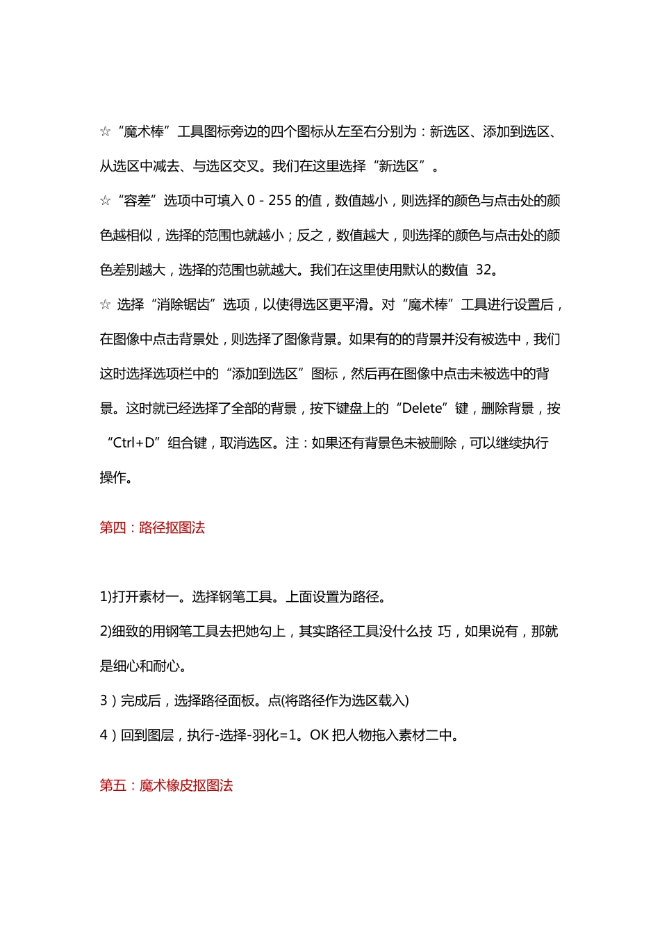 ps如何抠图_第3页