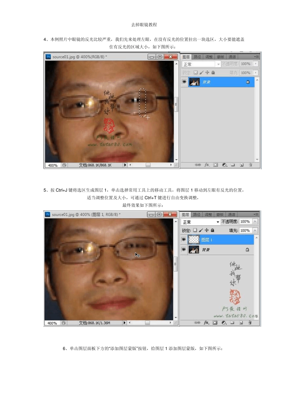 PS如何去掉人物眼镜及去掉反光数码照片处理教程_第3页