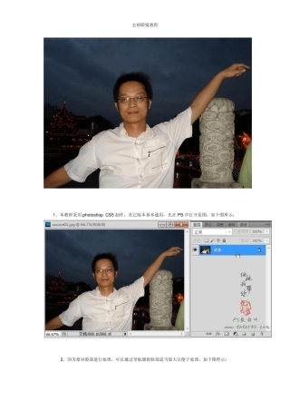 PS如何去掉人物眼镜及去掉反光数码照片处理教程