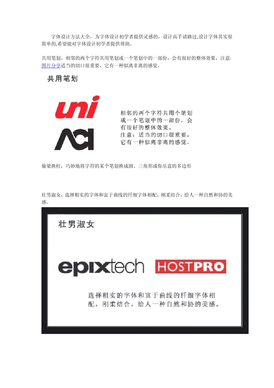 ps字体设计方法大全_第1页