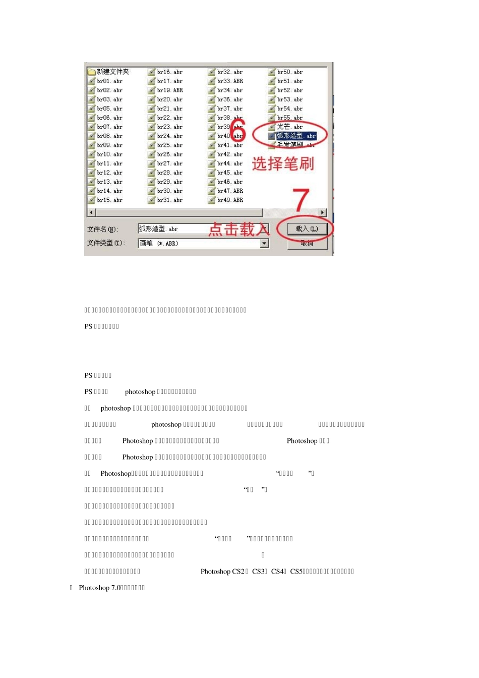 PS安装怎么安装笔刷、滤镜、图案、渐变？_第3页