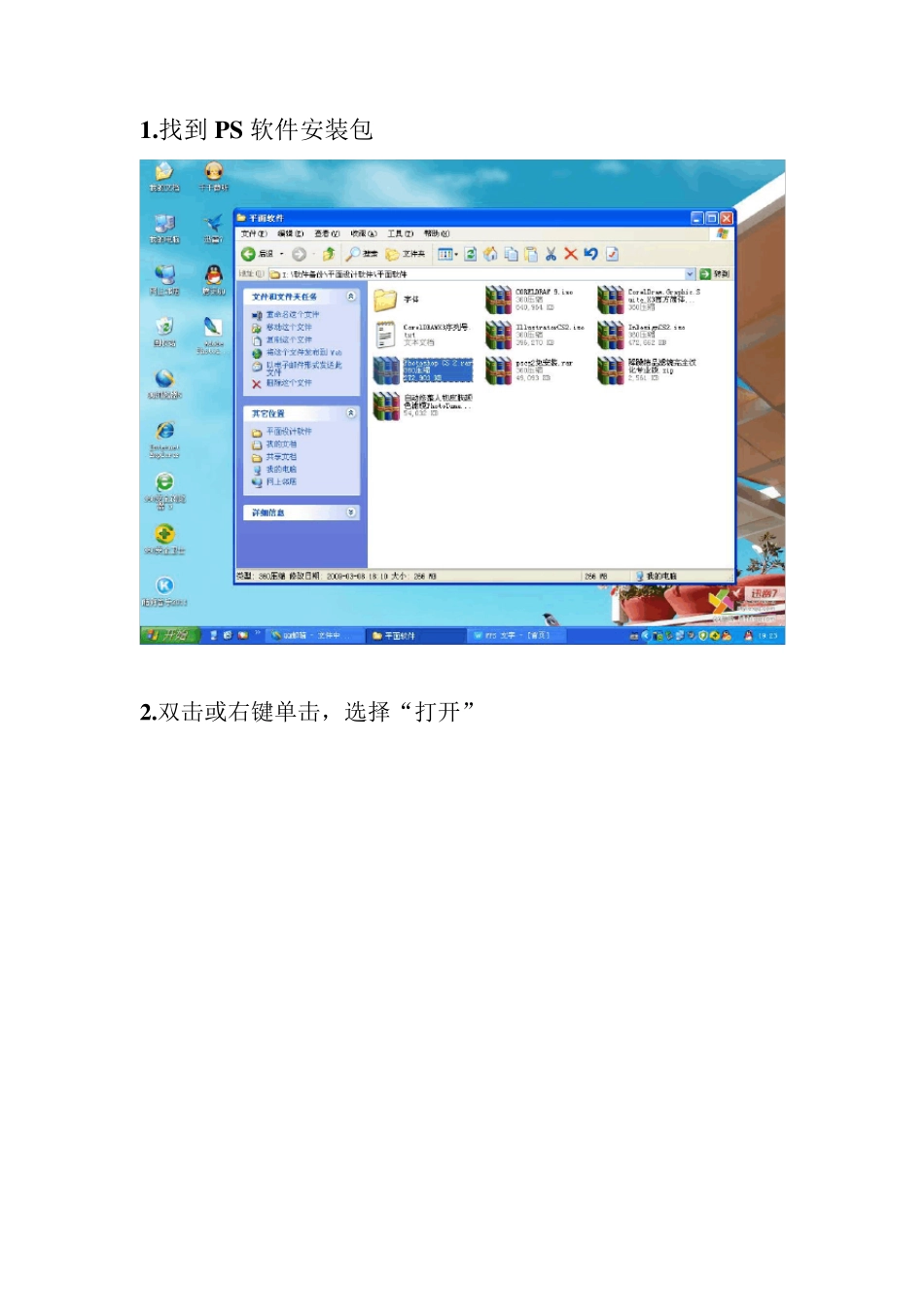ps安装详细步骤_第1页