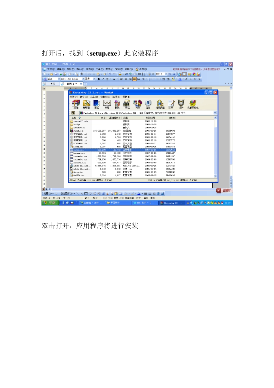 ps安装详细步骤_第3页