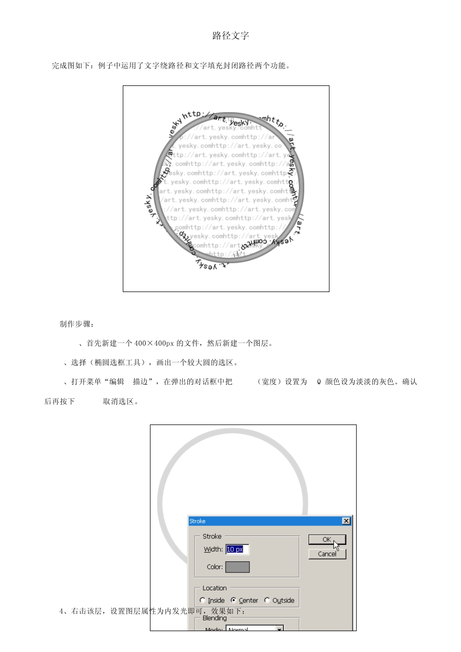 ps实例之路径文字_第1页