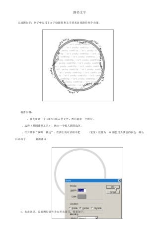 ps实例之路径文字