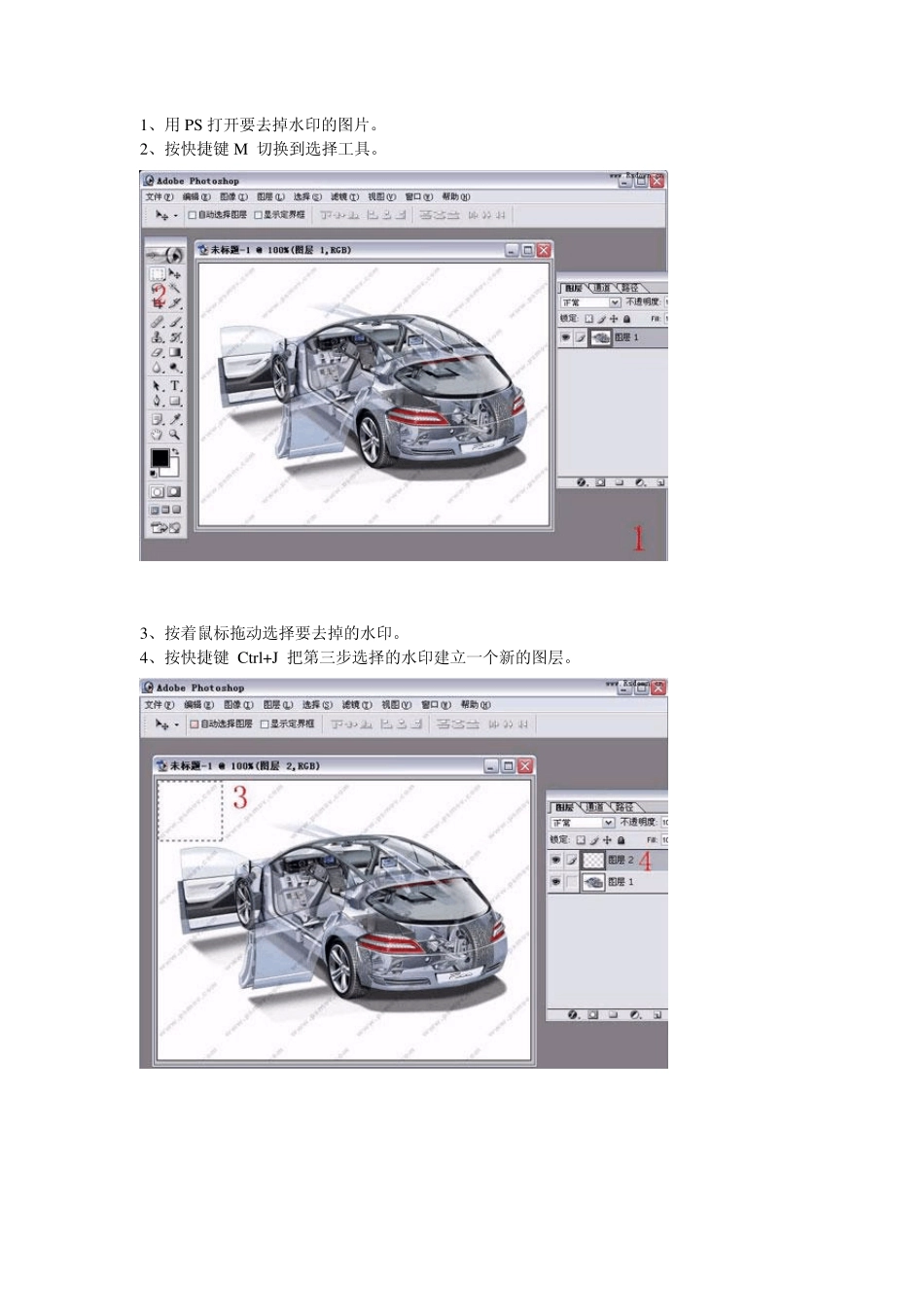 PS实用技巧完美去掉图片水印_第2页