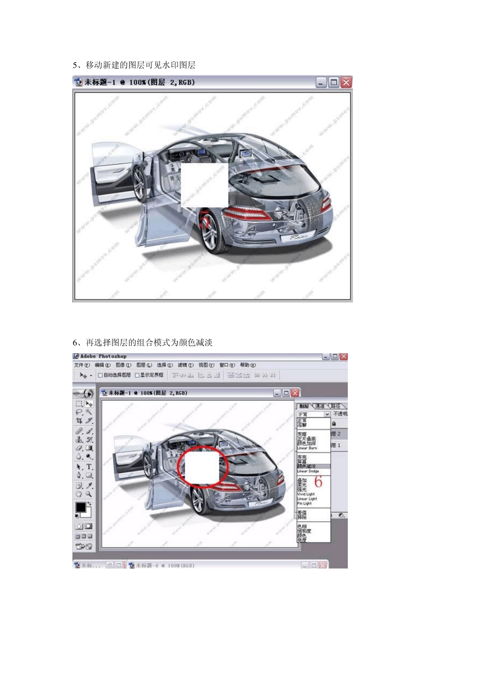 PS实用技巧完美去掉图片水印_第3页
