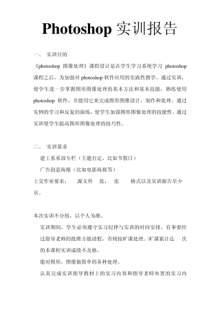 ps实训报告