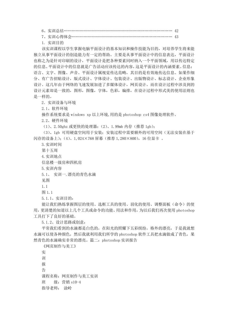 PS实践报告_第2页