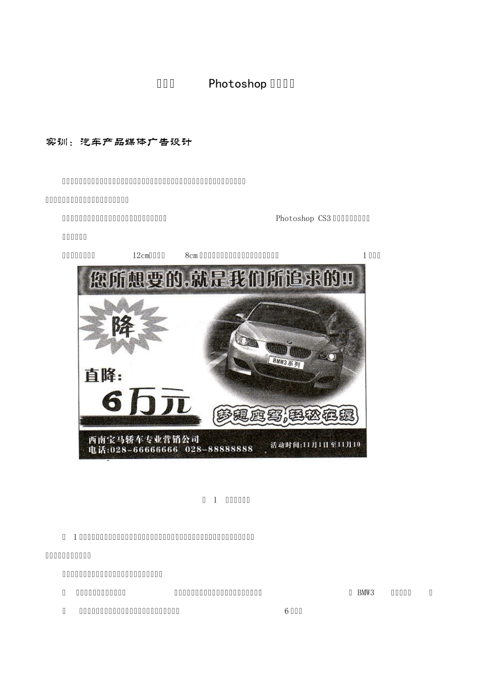 Ps实训：汽车产品媒体广告设计_第1页