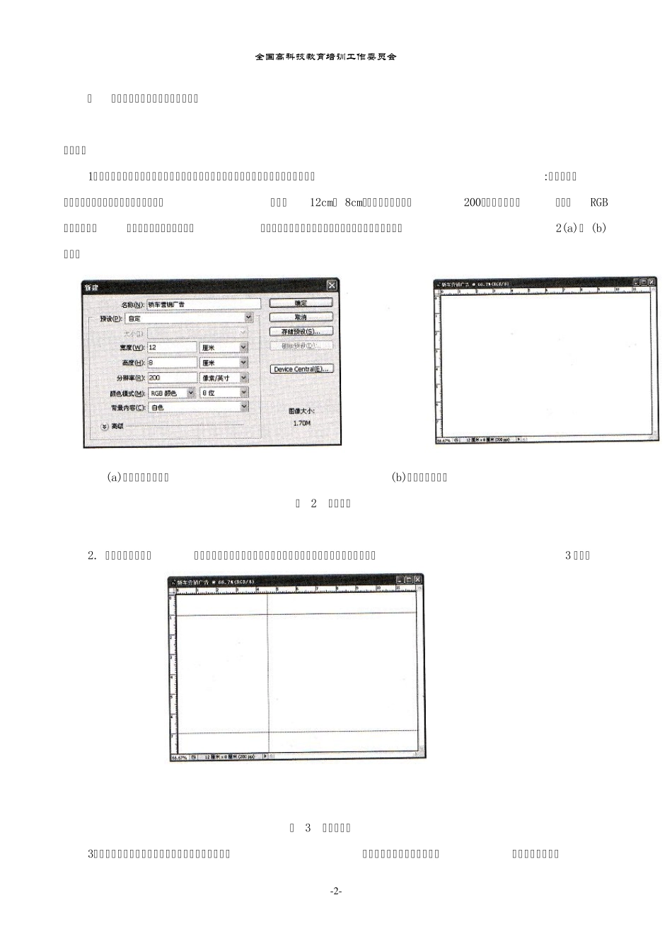 Ps实训：汽车产品媒体广告设计_第2页