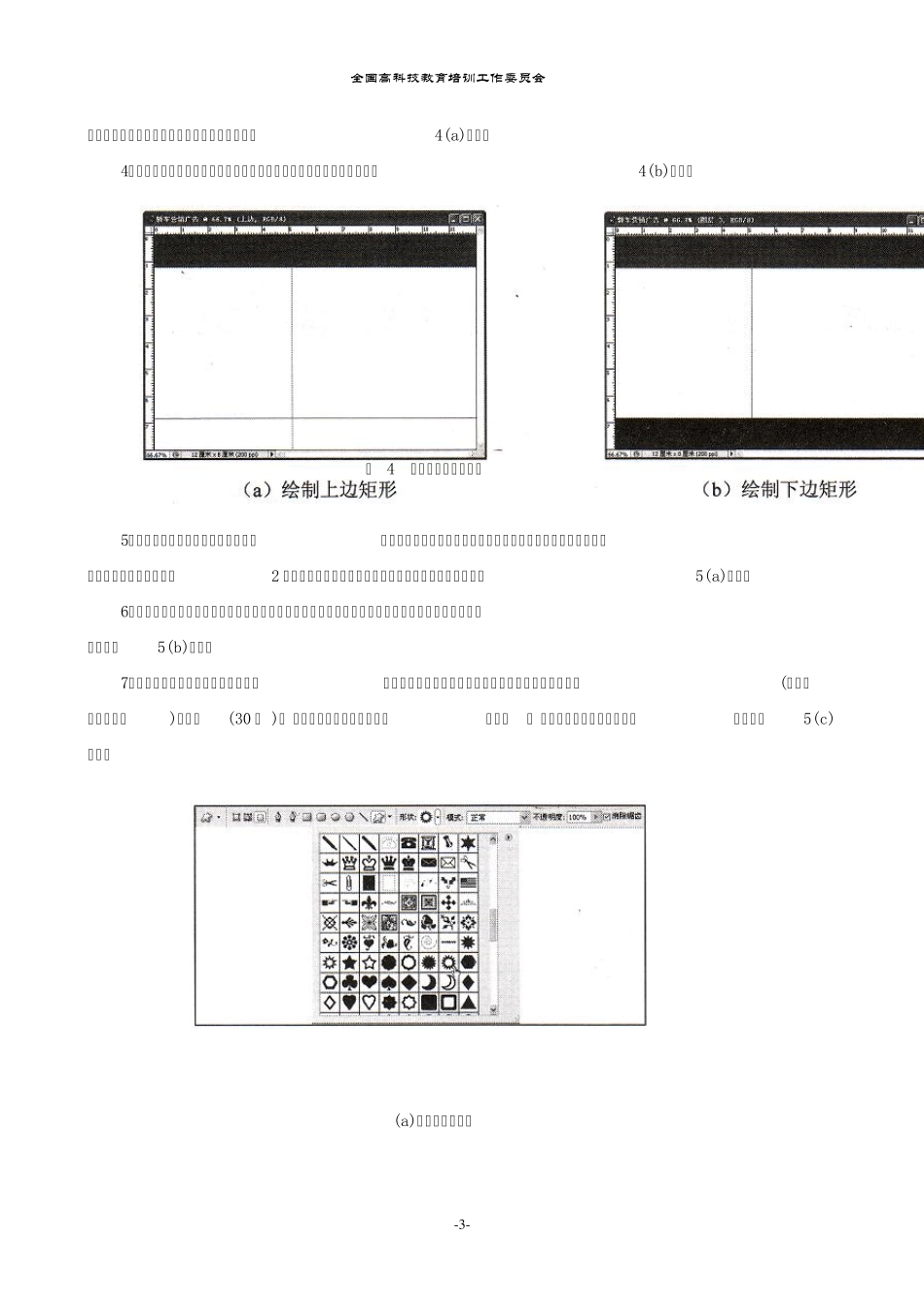 Ps实训：汽车产品媒体广告设计_第3页