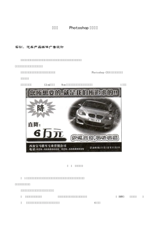 Ps实训：汽车产品媒体广告设计