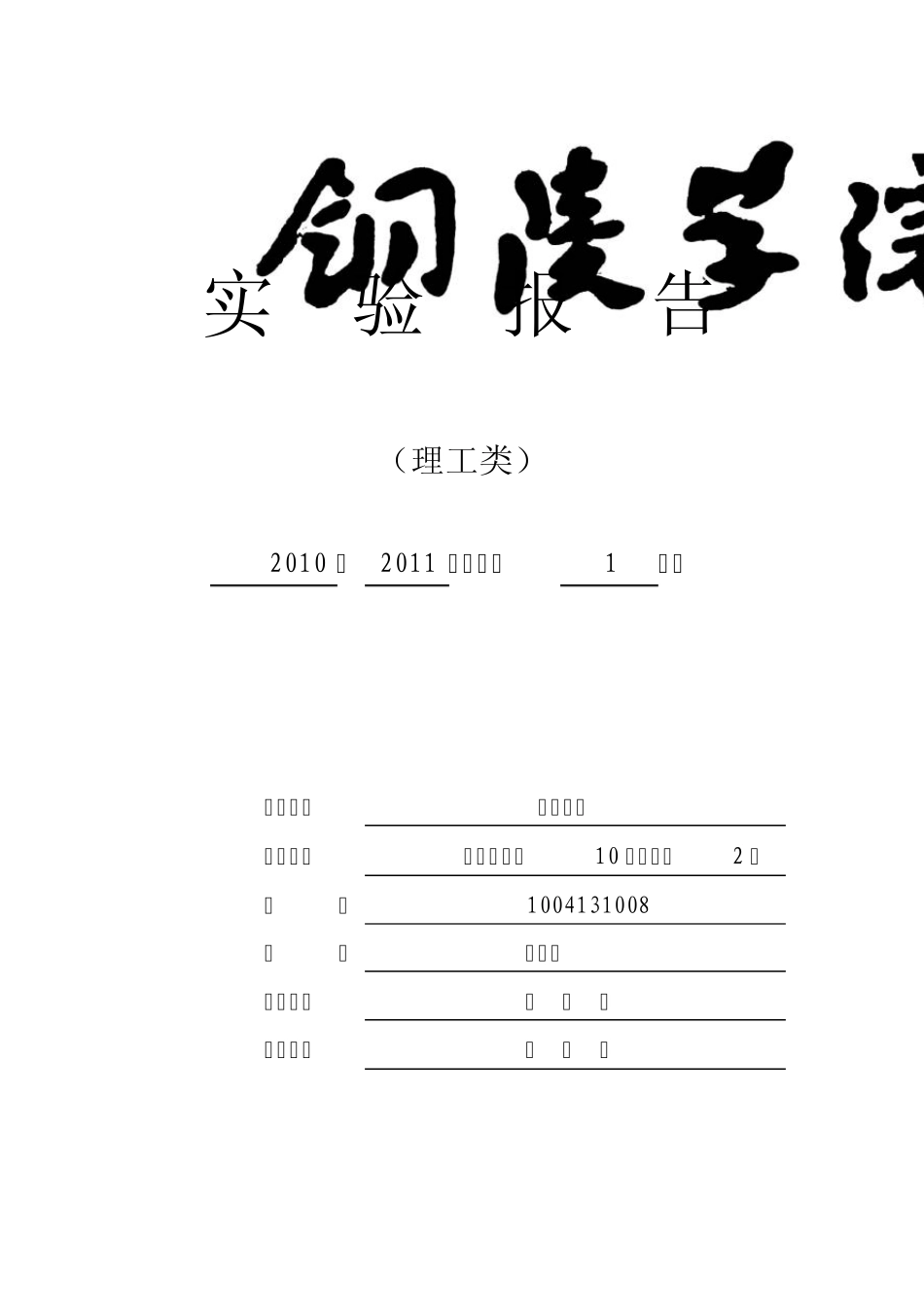 ps实验报告_第1页