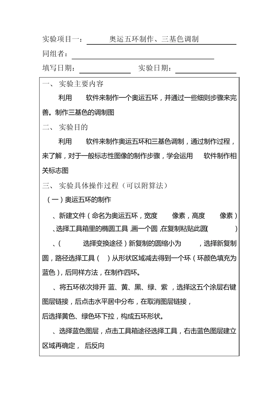 ps实验报告_第2页