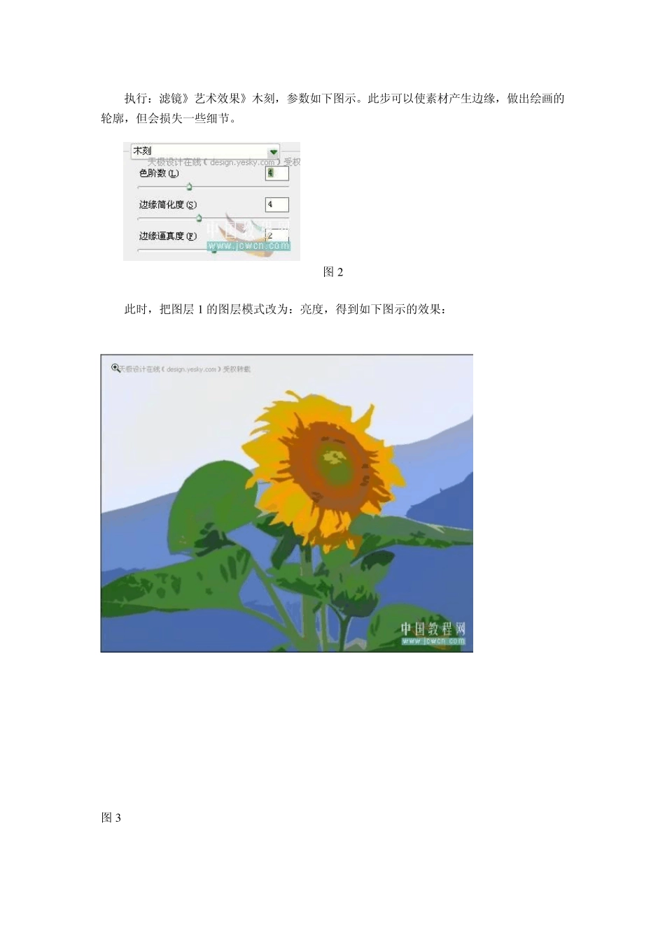 ps将照片转成水彩画特效_第2页