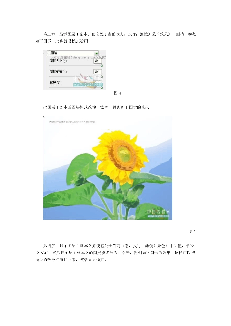 ps将照片转成水彩画特效_第3页