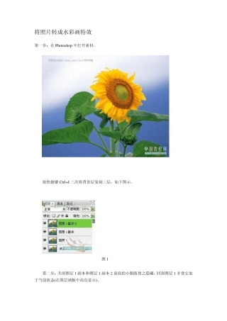 ps将照片转成水彩画特效