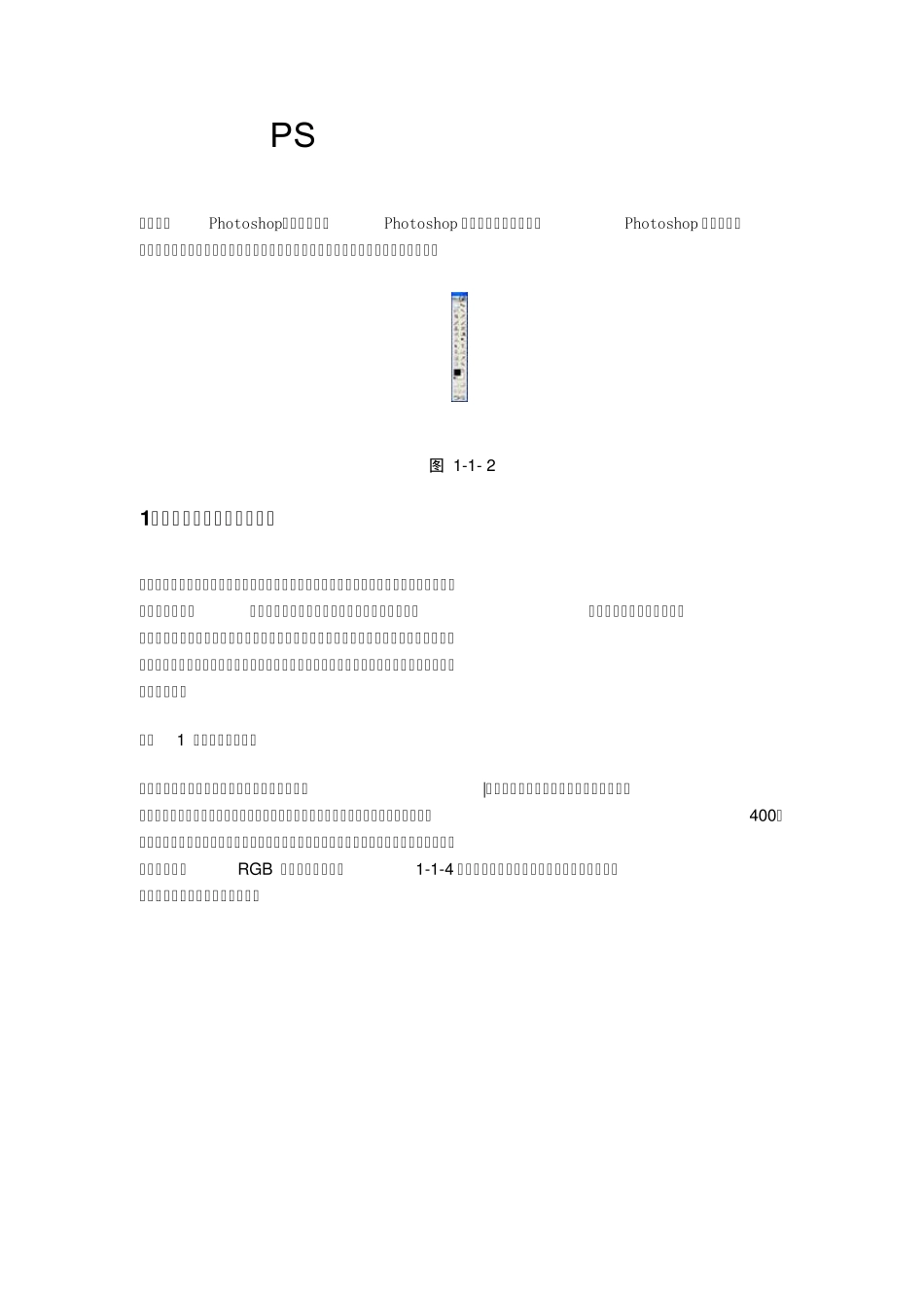 ps工具使用入门教程_第1页