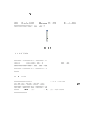 ps工具使用入门教程