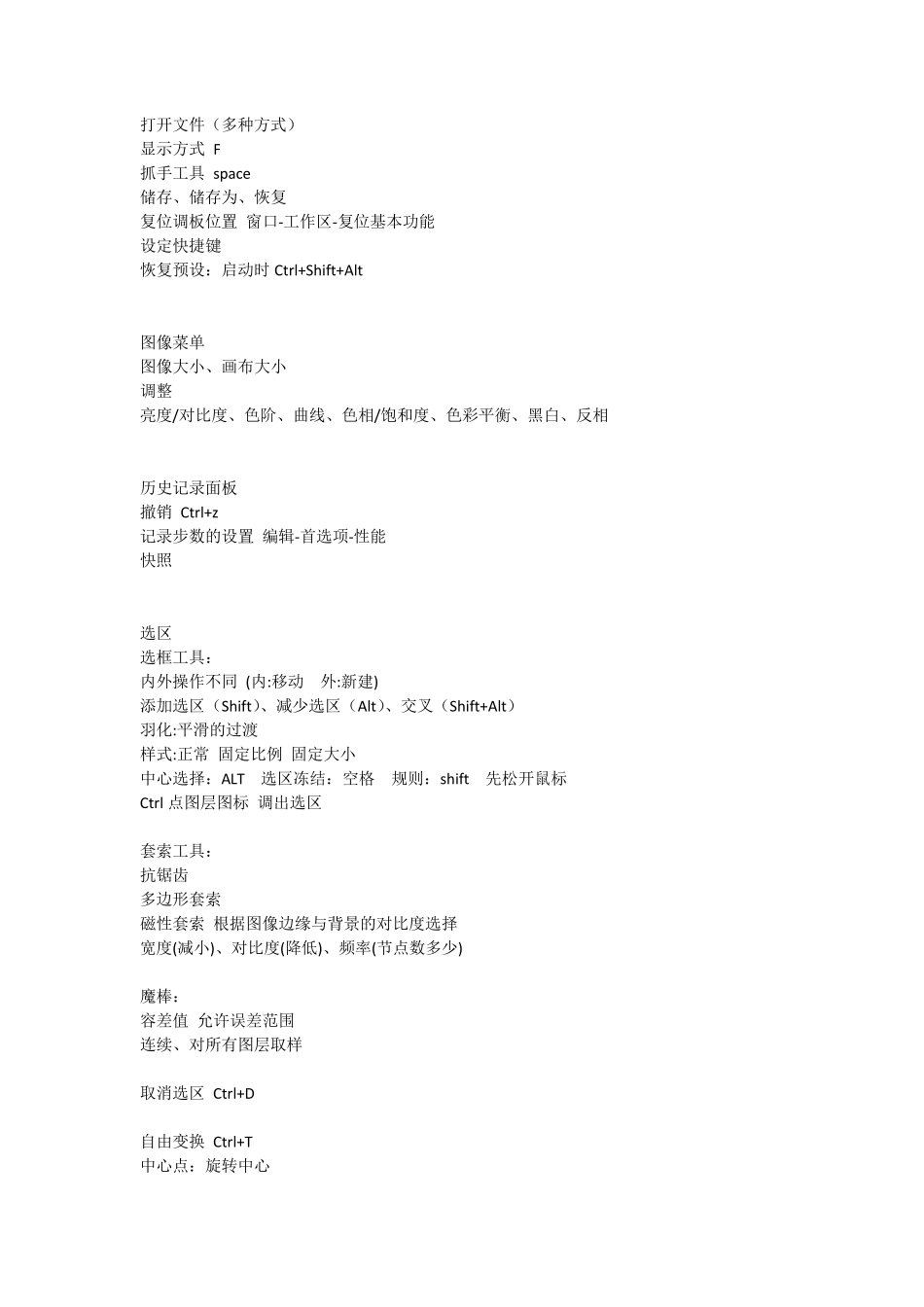 PS常见名词解释_第2页