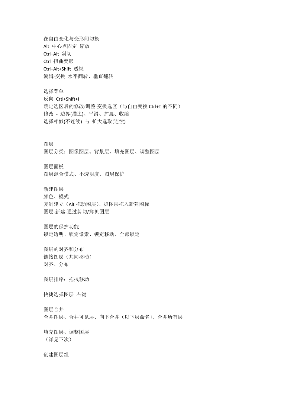 PS常见名词解释_第3页