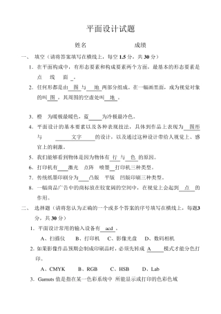 PS平面设计考试试题及答案