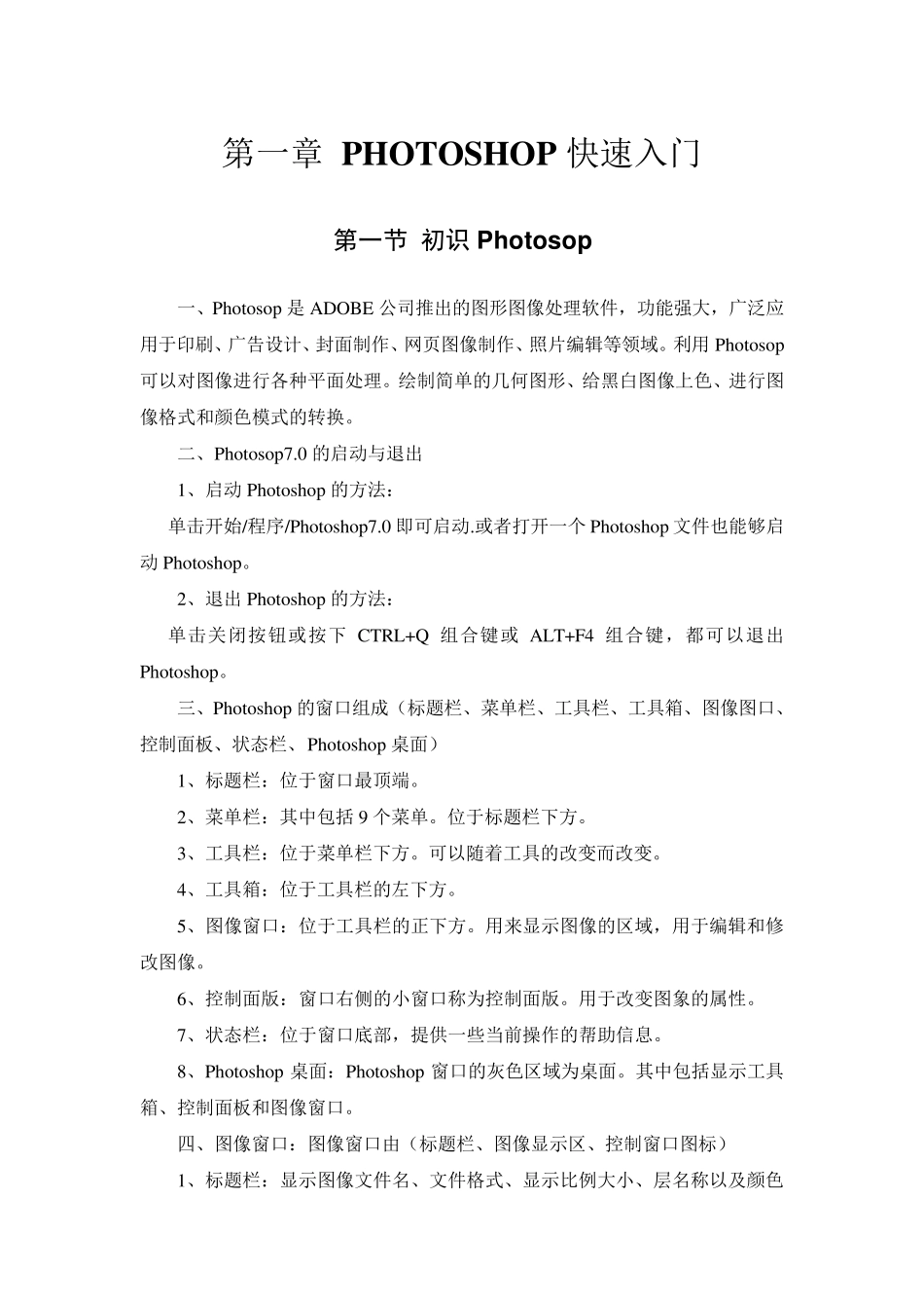 PS建筑效果图制作教案(很实用附图)_第1页